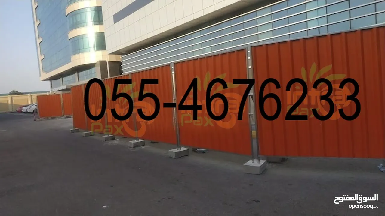 Fence wall, Hoarding fence, Temporary fence, block    قاعدة (شينكو ) ( شنكو ) ( سور ) ( سياج )