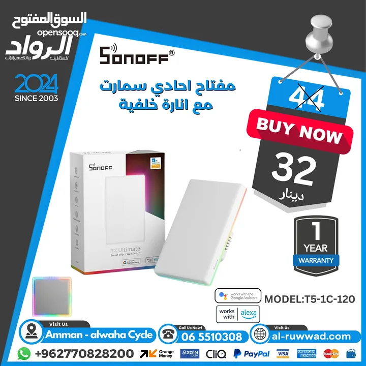 مفتاح انارة ذكي  سونوف sonoff smart wifi switch