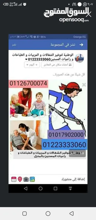 الشركة الوطنية للخدمات المنزلية ورعاية المسنين