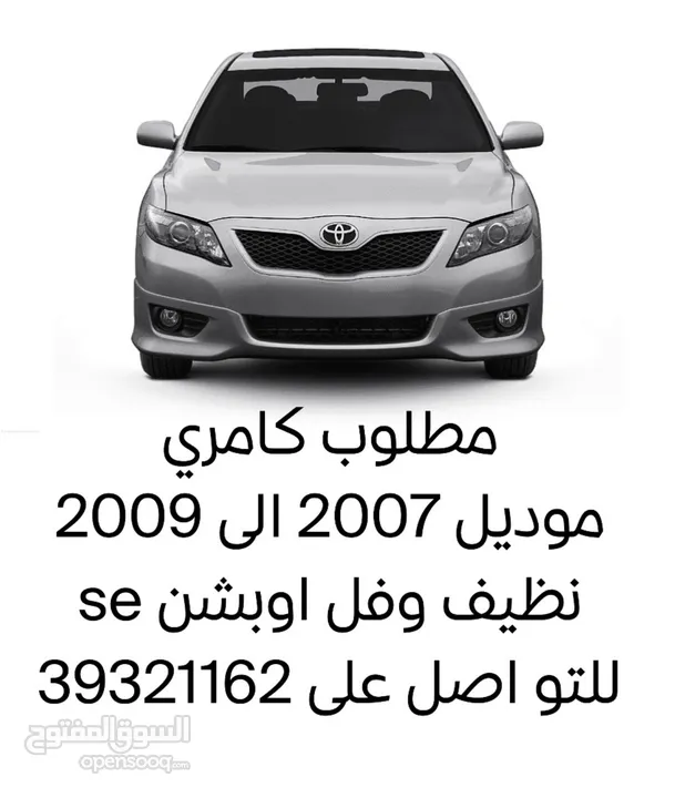 Wanted toyota camry model 2007 to 2009 full option SE neat and clean