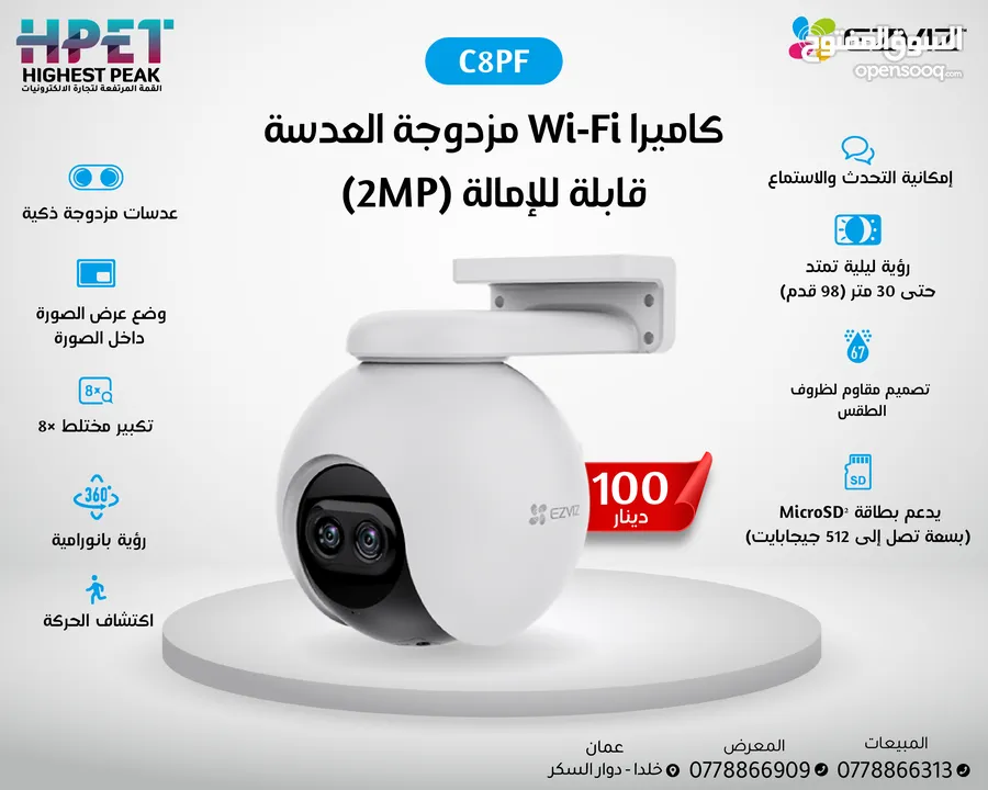 كاميرا Wi-Fi مزدوجة العدسة قابلة للإمالة (2MP) C8PF EZVIZ