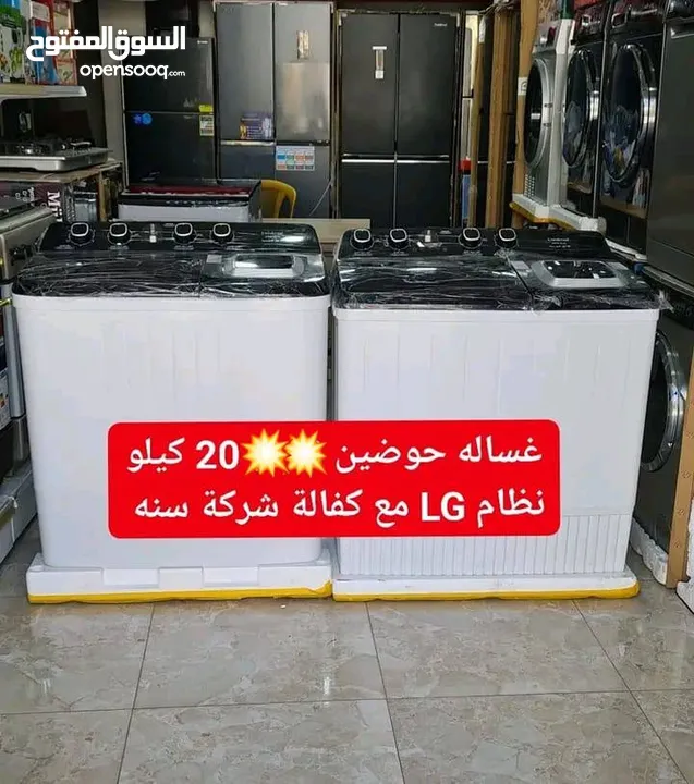 غسالة يونيفيرسال حوضين 18 كيلو بنظام LG غسالة يونيفيرسال حوضين 20 كيلو بنظام LG سعر شامل التوصيل