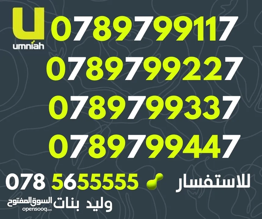 تعرفة مميزة جدا من امنيه مع رقم مميز
