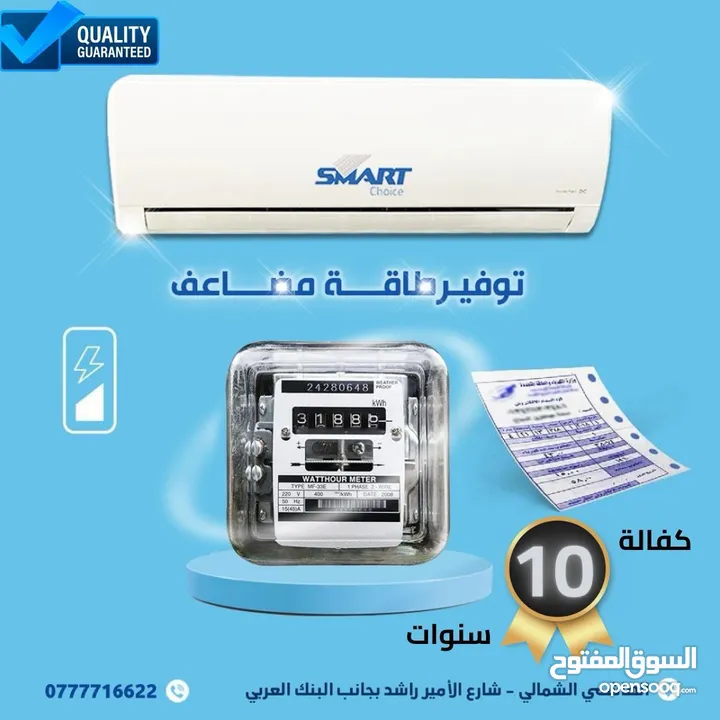 مكيف سمارت 1.5 طن موديل 2025 كفاله 10 سنوات نحاس بالكامل من مؤسسه الاختيار الذكي التكييف