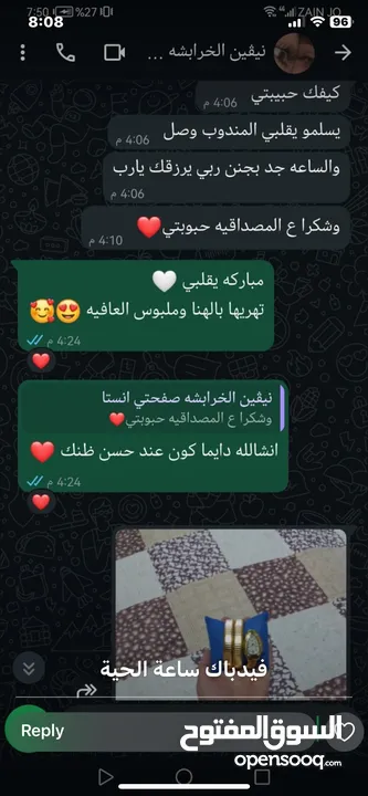 ساعة الحية