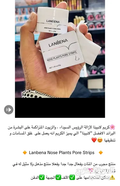 كريم لانبينا لإزالة الرؤوس السوداء خدمة التوصيل متاحه