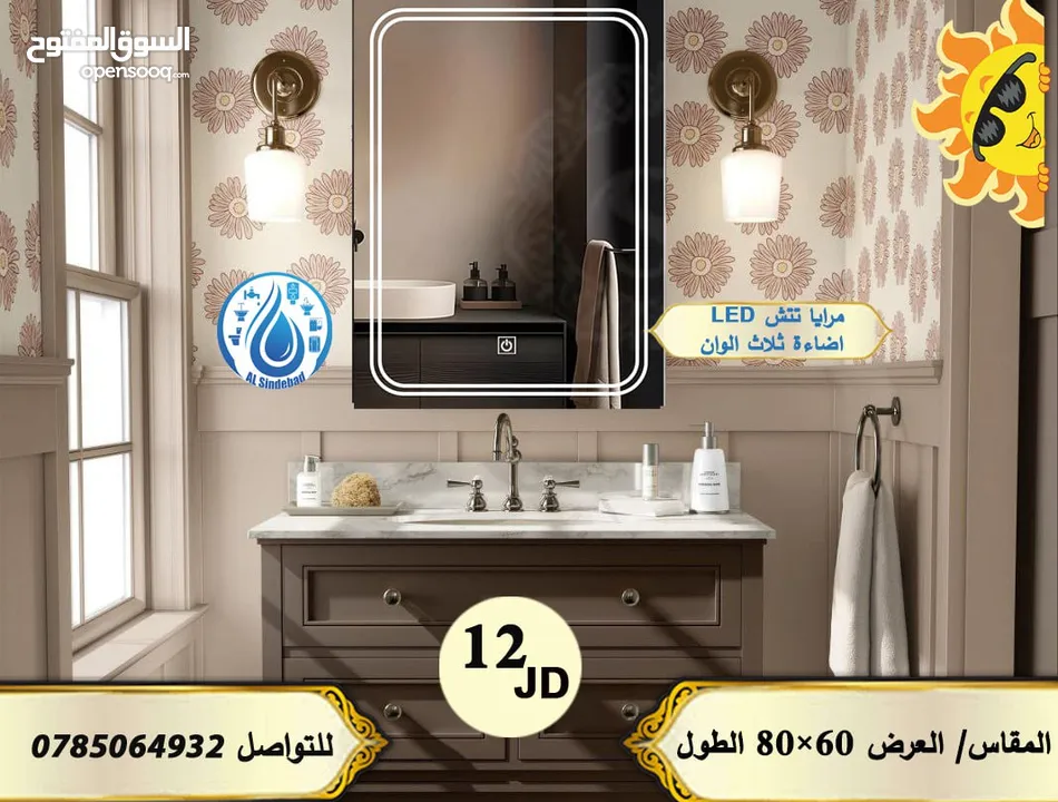 شور بوكس + مغاسل بورسلان + مرايا مضيئة