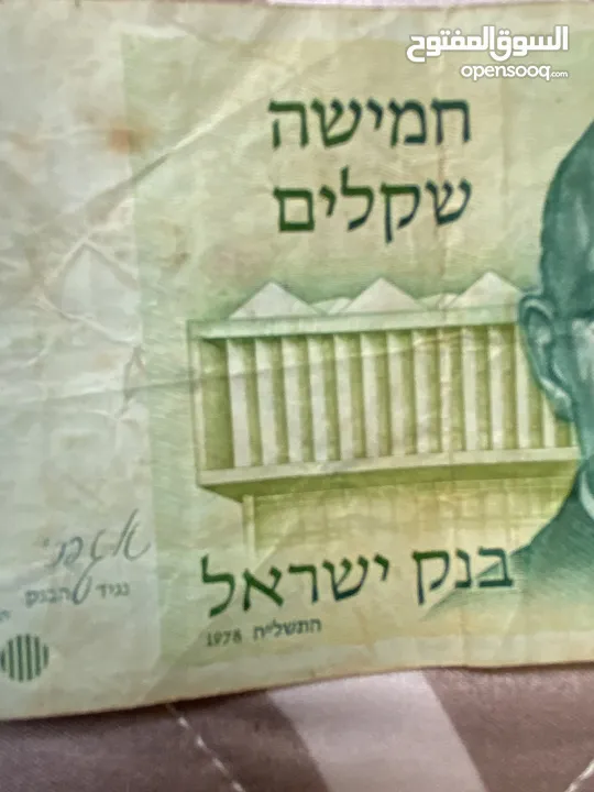 5 شيكل سنه 1978