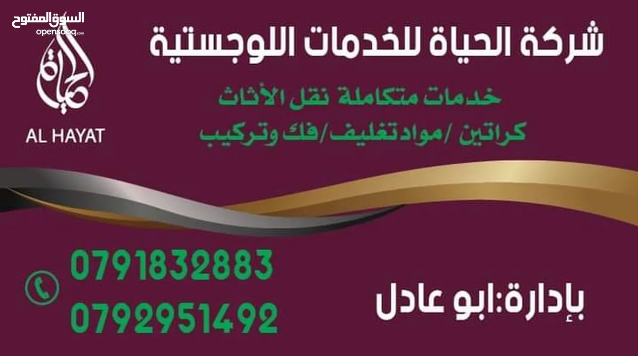 شركة الحياة لنقل وتغليف الاثاث نقل عفش كراتين للبيع مواد تغليف للعفش