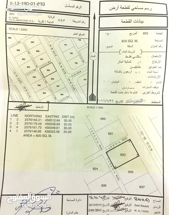ارض سكنية للبيع في ولاية عبري - الدريز - حي المعمورة