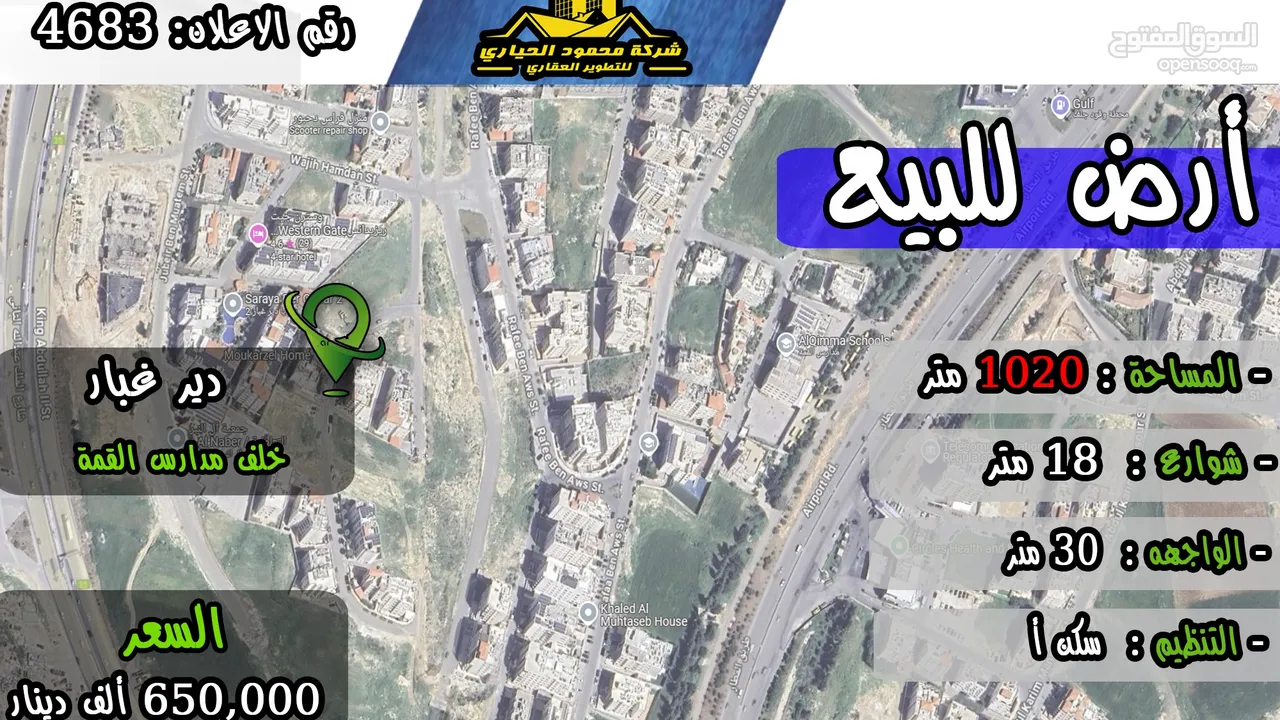 رقم الاعلان (4683) ارض سكنية للبيع في منطقة دير غبار