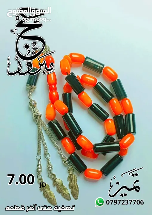 مسابح فخمة بسعر حرق