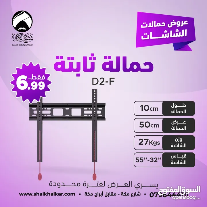 حمالات شاشة ثابتة لجميع أحجام الشاشات بأقل سعر بالمملكه