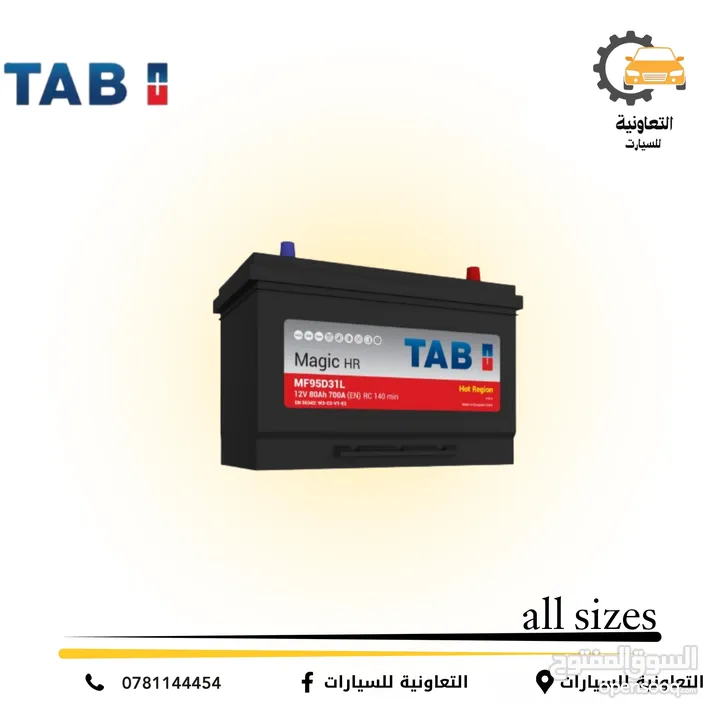 التعاونية للسيارات - بطاريات - زينة سيارات - إطارات - لوازم السيارات