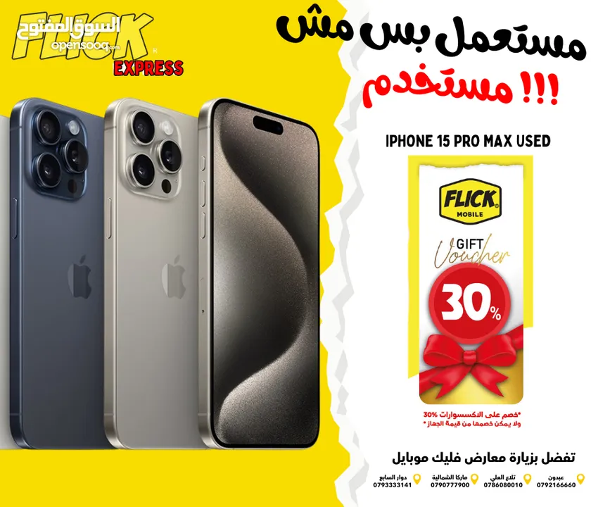 مستعمل وكالة ايفون 15برو ماكس بافضل سعر لدى فليك//IPHONE 15 PRO MAX (256GB) USED