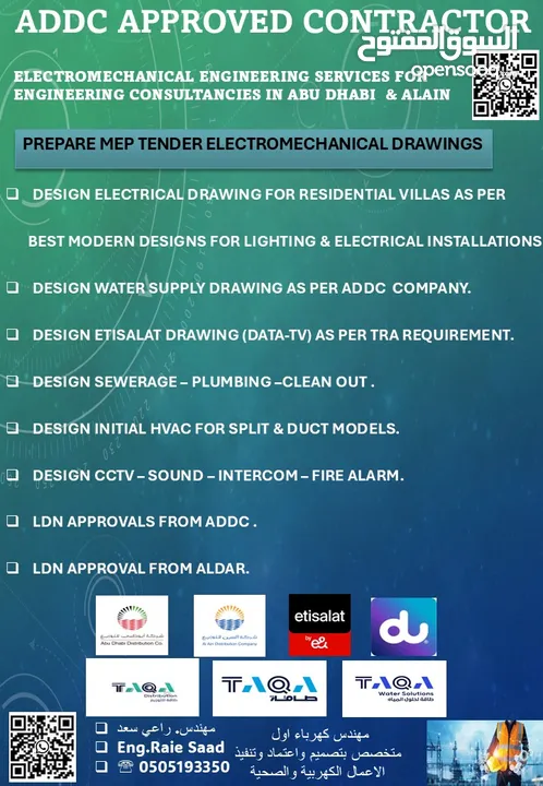 مقاول كهرباء معتمد ADDC-TAQA اعتماد مخططات كهرباء واتصالات ومياه صرف صحي وكلين اوت للفلل السكنية