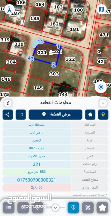 قطعة أرض مميزة في الحصن على شارعين بالقرب من الكلية 883 متر