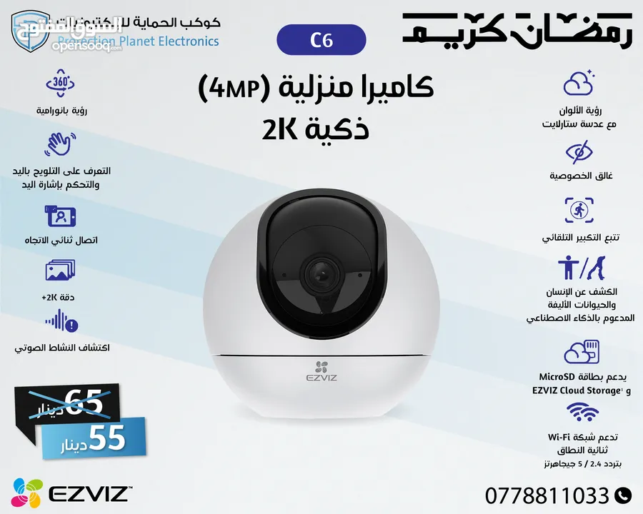 كاميرات المراقبة الذكية EZVIZ داخلية وخارجية، ثابتة ومتحركة