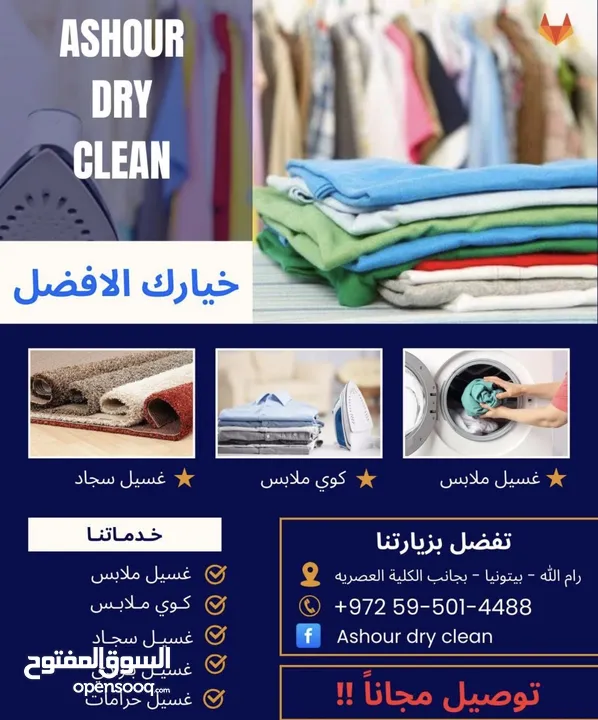 دري كلين عاشور