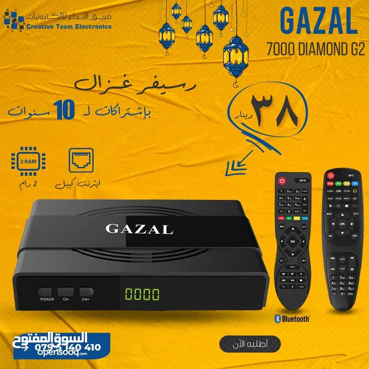 رسيفر غزال Gazal 7000 J DIAMOND  G2 5G باشتراكات 10 سنوات و 2 جيجا رام