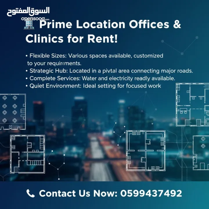 مساحات مختلفة للايجار مكاتب وعيادات واصل خدمات بأسعار منافسة