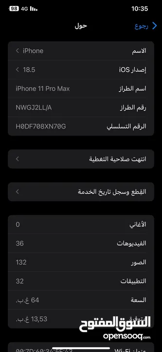 آيفون 11 برو ماكس