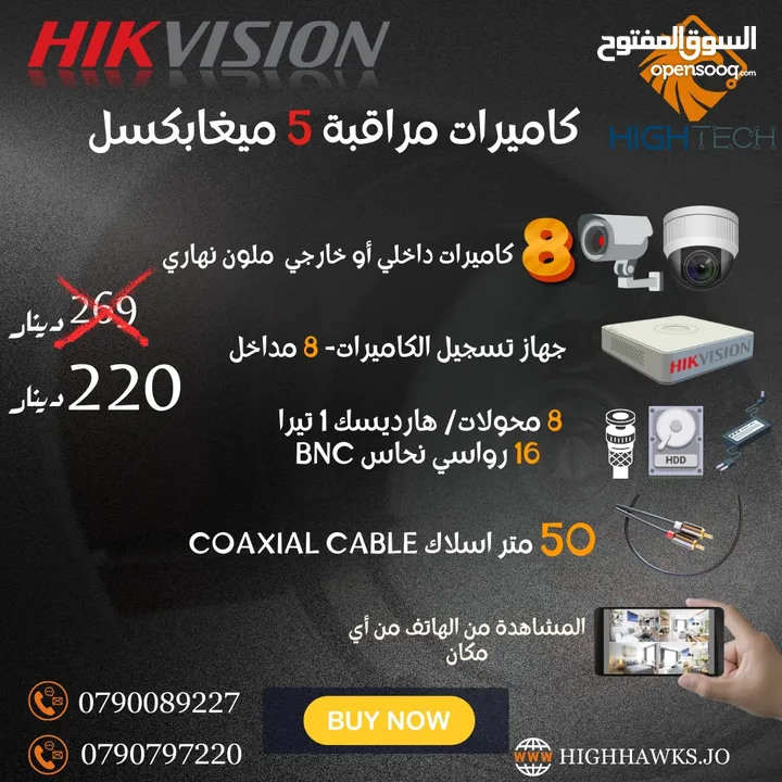 كاميرات مراقبة8 داخلي أو خارجي -5 ميغا بكسل-نوع هيكفيجن Hikvision Security Camera