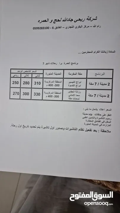 رحلات عمرة مميزة