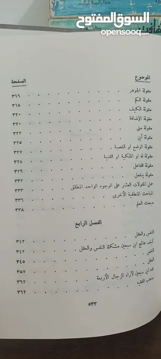 ابن سبعين وفلسفته الصوفية