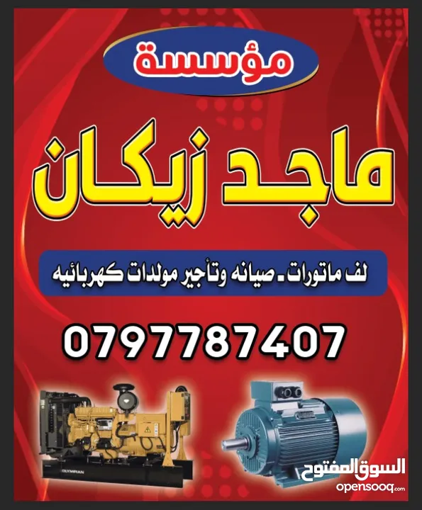 مولدات أحجام مختلفه