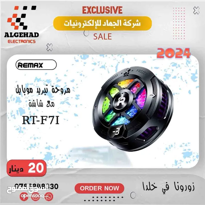 مروحة موبايل ريماكس مع شاشة