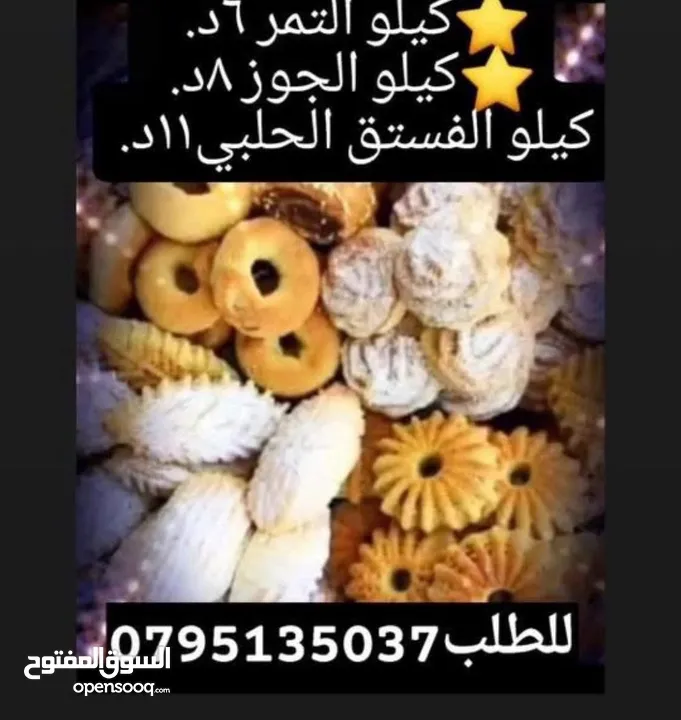 معمول وكعك ودحدح وهريسه وكيك