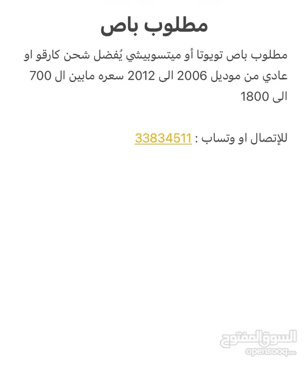 باص تويوتا هاس - ميتسوبيشي want Toyota or  Mitsubishi Bus