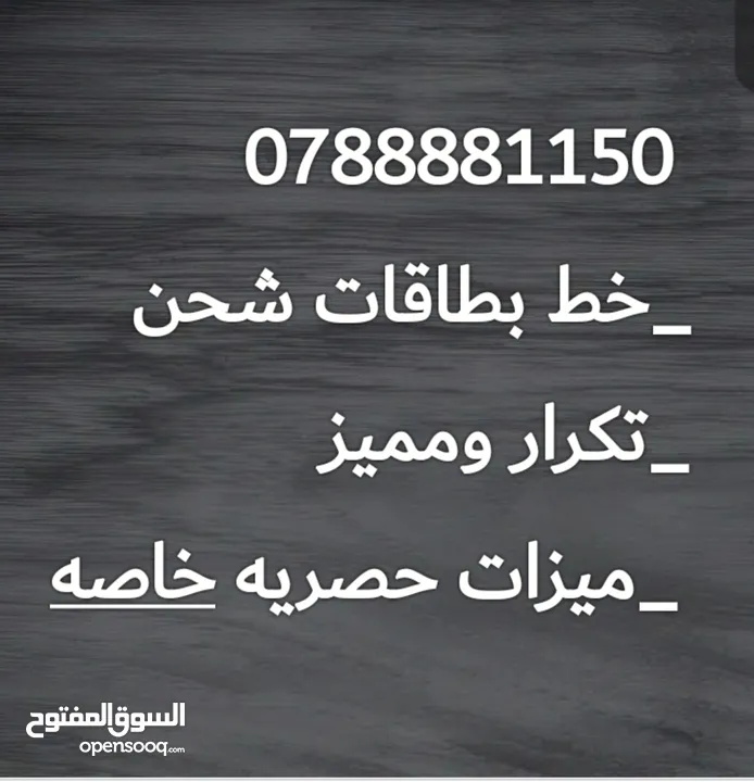 رقم امنيه تكرار ومميز خط بطاقه ميزات حصريه