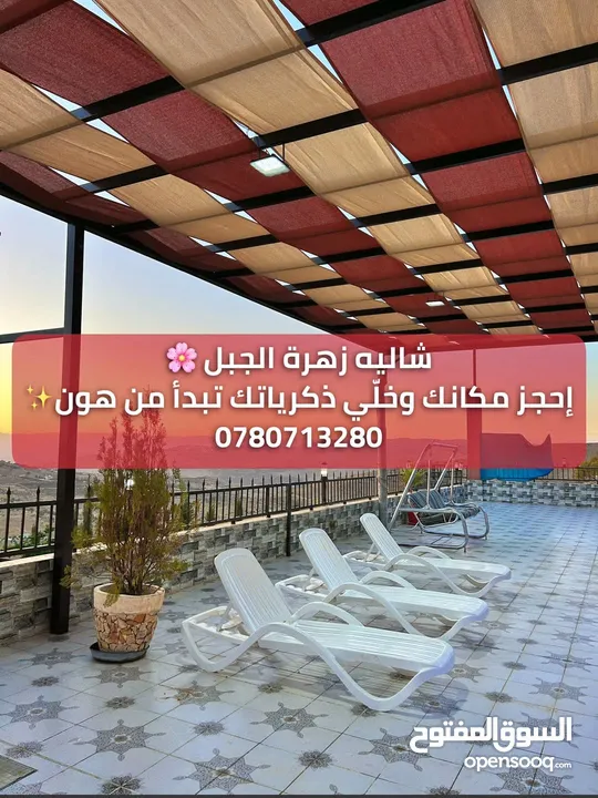 شاليه زهرة الجبل للإيجار