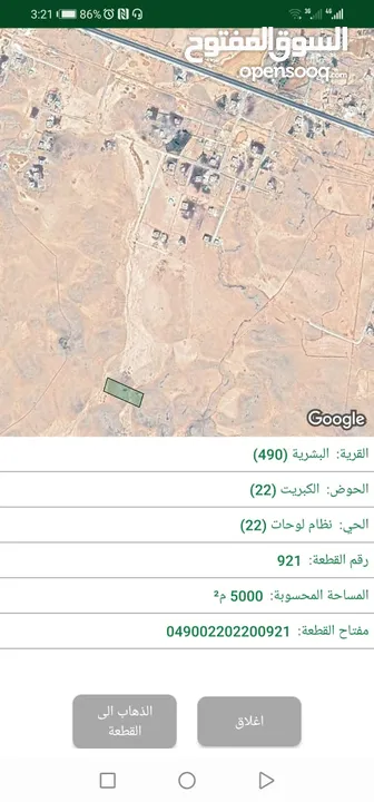 أرض زراعية إستثمارية للبيع كاش أو أقساط أو للبدل في البادية الشمالية الشرقية منطقة البشرية