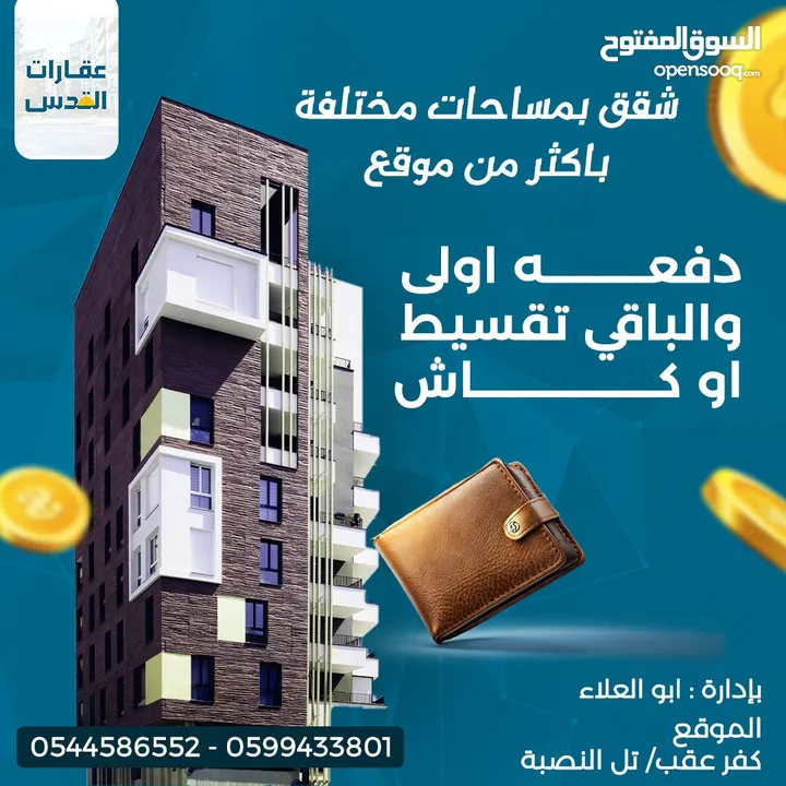 شقق سكنية للبيع