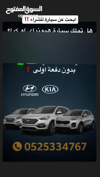 ابحث عن سيارة هيونداي توسان او سانتافيه او كيا سبورتاج