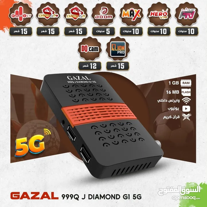 رسيفر غزال 999 G1