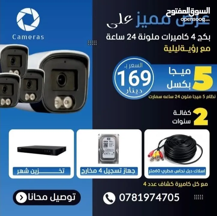 اقوى انواع الكاميرات في اقل الاسعار وحرقنا الاسعار لفتره محدوده
