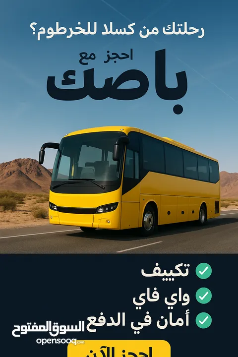 متوفر لدينا رحلات يومية من كسلا الي بورتسودان -عطبرة-الخرطوم-امدرمان -سنار - كوستي -مدني-القضارف .