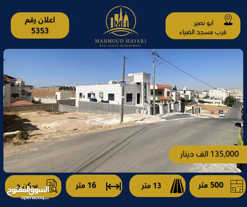 رقم الإعلان: (5353) قطعة أرض سكنية للبيع في أبو نصير – قرب مسجد الضياء