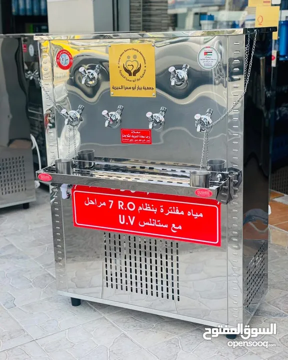 مبردات مياه ستانلس صدقه جاريه سبيل