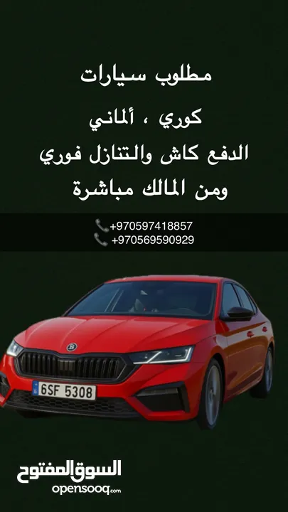 بشتري سيارات أي موديل وبأي حالة (شغّالة أو معطلة)، نقداً وبسعر مناسب �