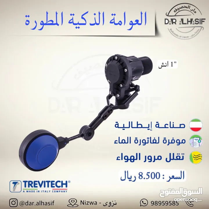 عوامات ماء اوتوماتيكية