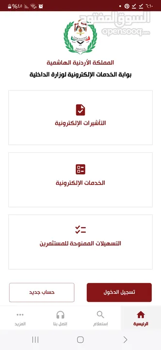 تخليص معاملات(أمانة عمان،دائرة الأراضي والمساحة، الضمان الاجتماعي،وزارة الداخلية )