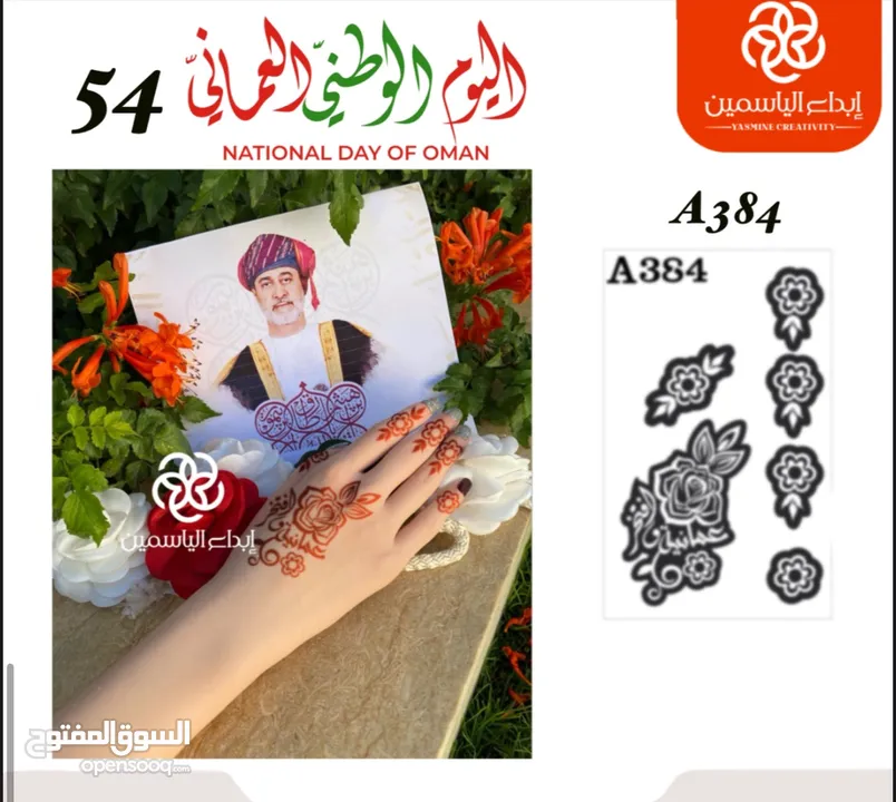 استكرات العيد الوطني 54