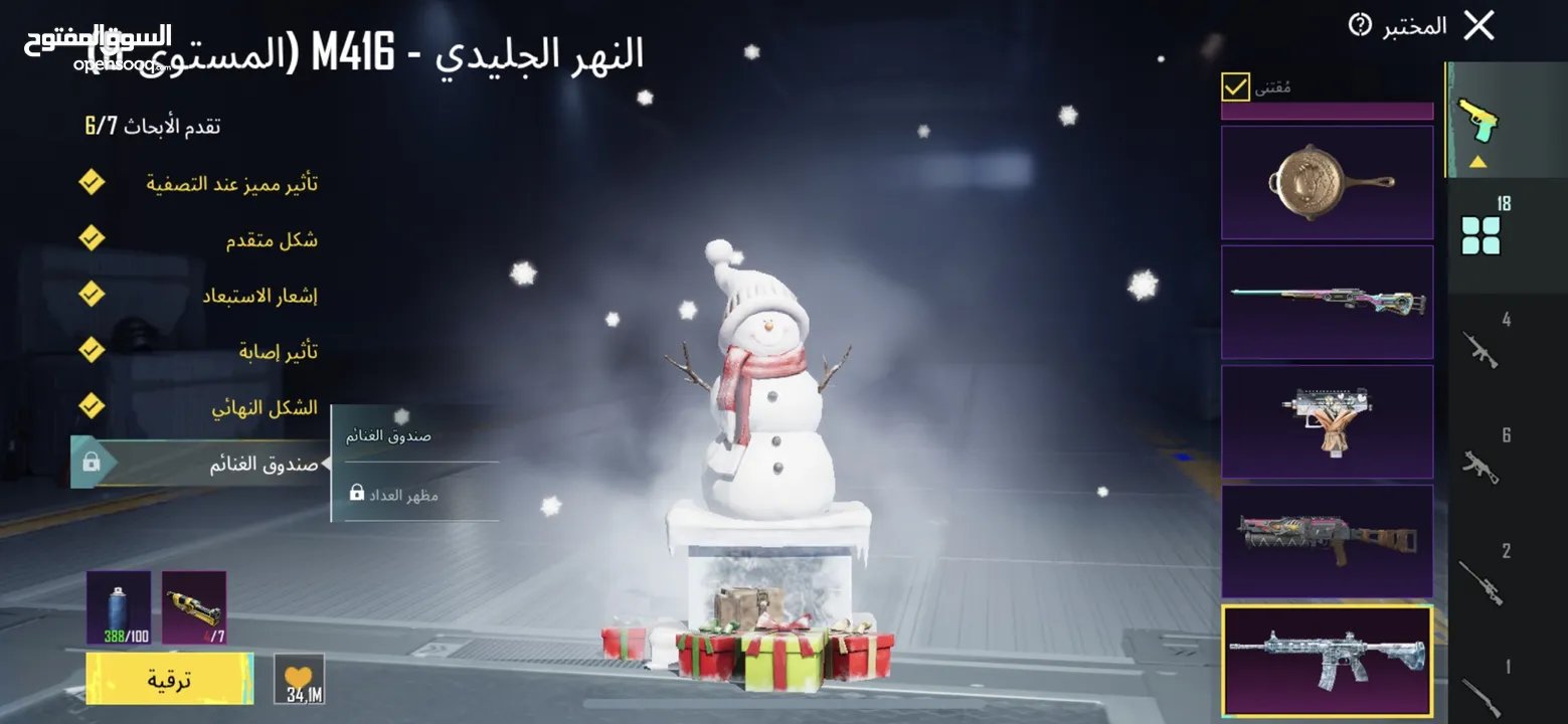 حساب ببجي ليڤيل 83