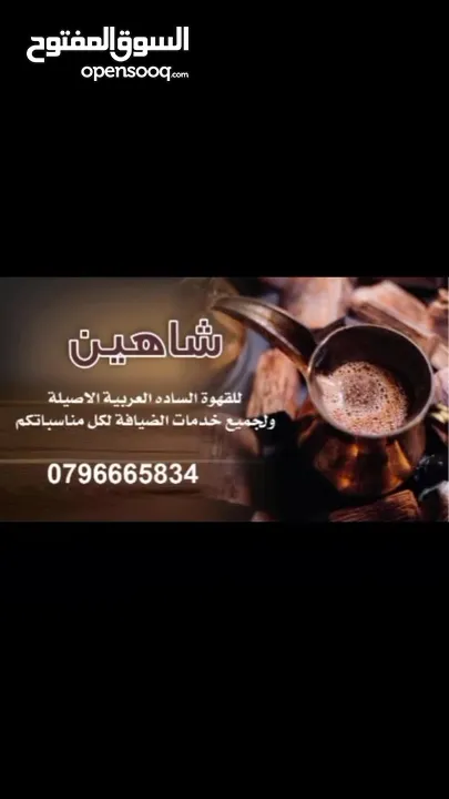 قهوة عربية للمناسبات وخدمة ضيافة