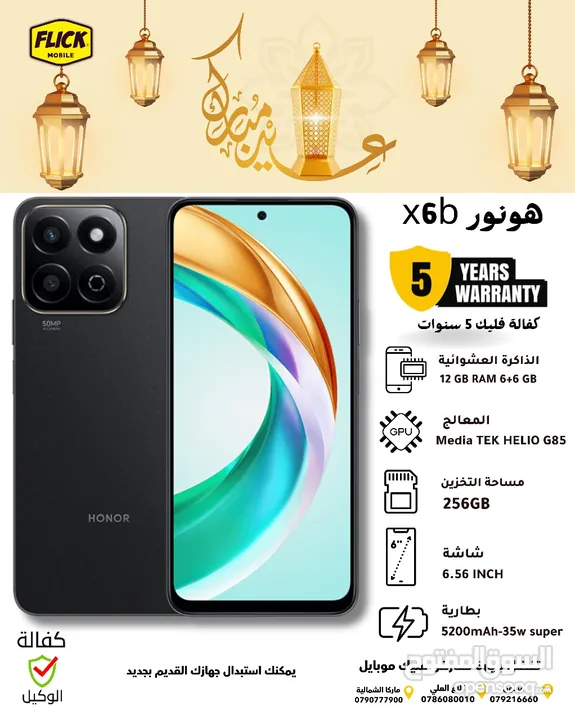 مع هدية مميزة هونر اكس 6 بي المميز بأفضل سعر //HONOR X6B (256GB) (6+6RAM) NEW